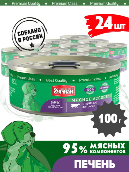ЧЕТВЕРОНОГИЙ ГУРМАН 100 г консервы для собак мясное ассорти с печенью 1x24