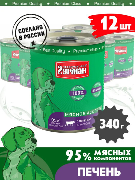 ЧЕТВЕРОНОГИЙ ГУРМАН 340 г консервы для собак мясное ассорти с печенью 1х12