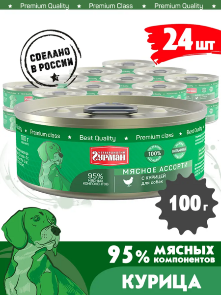 ЧЕТВЕРОНОГИЙ ГУРМАН 100 г консервы для собак мясное ассорти с курицей 1х24