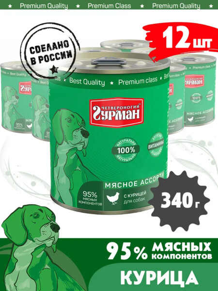 ЧЕТВЕРОНОГИЙ ГУРМАН 340 г консервы для собак мясное ассорти с курицей 1х12