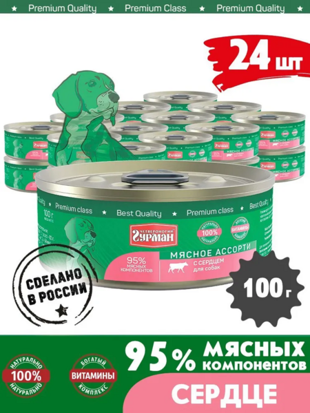 ЧЕТВЕРОНОГИЙ ГУРМАН 100 г консервы для собак мясное ассорти с сердцем 1x24