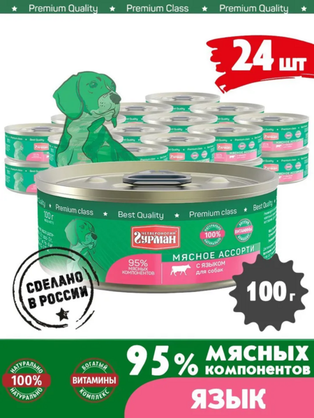 ЧЕТВЕРОНОГИЙ ГУРМАН 100 г консервы для собак мясное ассорти с языком 1x24