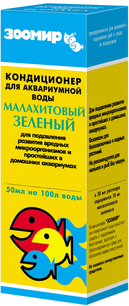 ЗООМИР 50 мл малахитовый зеленый кондиционер для аквариумной воды от инфекций вызываемых простейшими 1х10