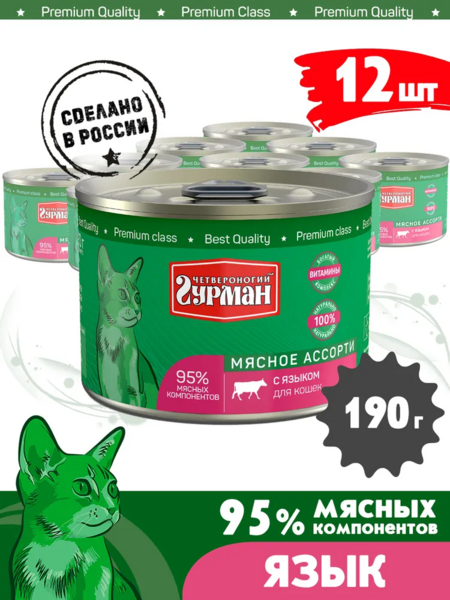 ЧЕТВЕРОНОГИЙ ГУРМАН 190 г консервы для кошек мясное ассорти с языком 1x12