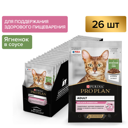 Pro Plan DELICATE DIGESTION влажный корм для взрослых кошек с чувствительным пищеварением, с ягненком в соусе 85 гр х 26 шт