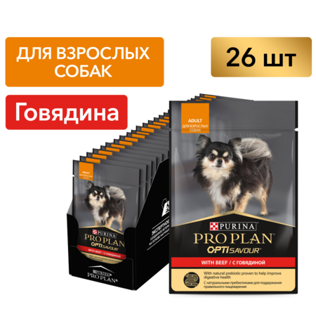 Pro Plan OPTI SAVOUR влажный корм для взрослых собак мелких карликовых пород, с говядиной в соусе 85 г х 26 шт