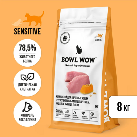 BOWL WOW NATURAL SUPER PREMIUM SENSITIVE 8 кг сухой корм для взрослых кошек с чувствительным пищеварением индейка, курица, тыква