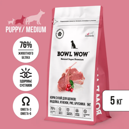 BOWL WOW NATURAL SUPER PREMIUM PUPPY MEDIUM 5 кг сухой корм для щенков средних пород индейка, ягненок, рис, брусника