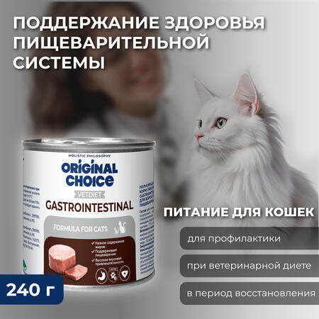 ORIGINAL CHOICE VETDIET Gastrointestinal 240 г ветеринарная диета для взрослых кошек с чувствительным пищеварением