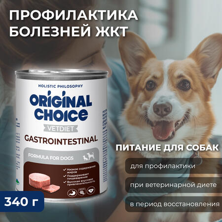 ORIGINAL CHOICE VETDIET Gastrointestinal 340 г ветеринарная диета для собак профилактика болезней ЖКТ