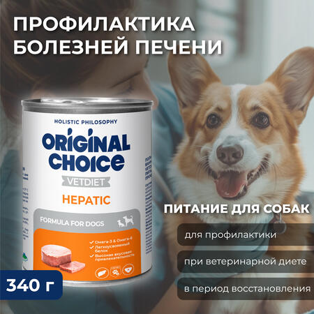 ORIGINAL CHOICE VETDIET Hepatic 340 г ветеринарная диета для собак и щенков профилактика болезней печени