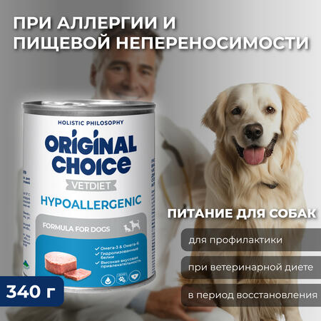 ORIGINAL CHOICE VETDIET Hypoallergenic 340 г ветеринарная диета для собак с пищевой аллергией или непереносимостью
