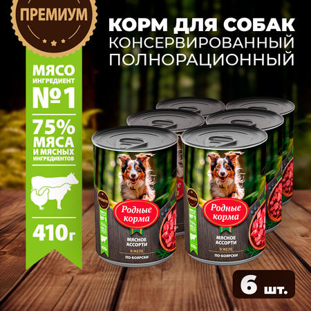 РОДНЫЕ КОРМА 410 г консервы для собак мясное ассорти в желе по-боярски 1х6