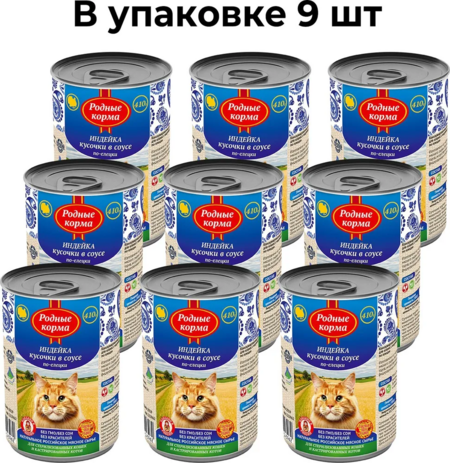 РОДНЫЕ КОРМА 410 г полнорационный консервированный корм для кошек с индейкой кусочки в соусе по-елецки 1х9