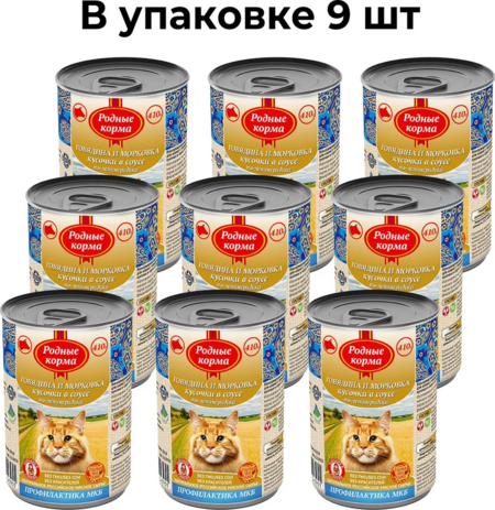 РОДНЫЕ КОРМА 410 г полнорационный консервированный корм для кошек с говядиной и морковкой кусочки в соусе по-лениградски 1х9