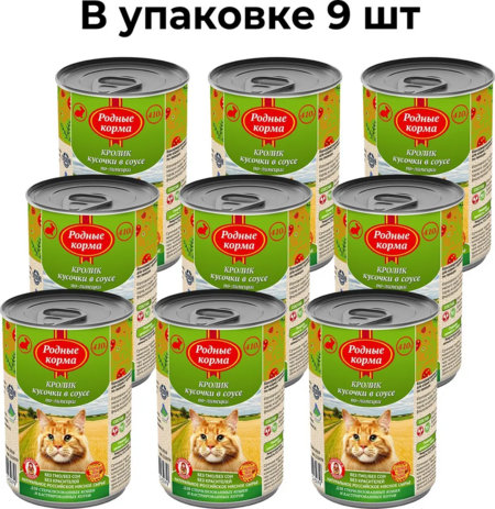 РОДНЫЕ КОРМА 410 г полнорационный консервированный корм для кошек с кроликом кусочки в соусе по-липецки 1х9