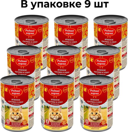 РОДНЫЕ КОРМА 410 г полнорационный консервированный корм для кошек с ягненком кусочки в соусе по-крымски 1х9