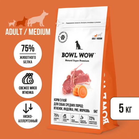 BOWL WOW NATURAL SUPER PREMIUM ADULT MEDIUM 5 кг сухой корм для взрослых собак средних пород с ягненком, индейкой, рисом, морковь