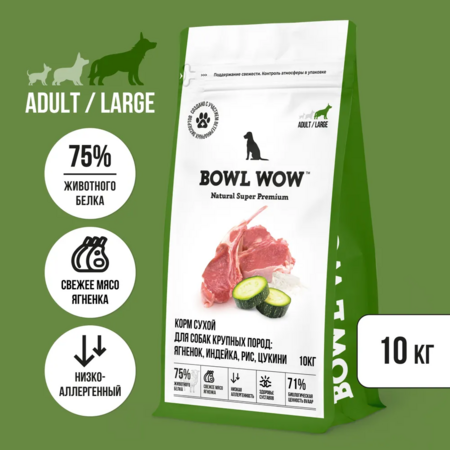 BOWL WOW NATURAL SUPER PREMIUM ADULT LARGE 10 кг сухой корм для взрослых собак крупных пород с ягненком, индейкой, рисом, цукини