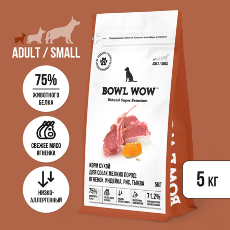 BOWL WOW NATURAL SUPER PREMIUM ADULT SMALL 5 кг сухой корм для взрослых собак мелких пород с ягненком, индейкой, рисом, тыквой