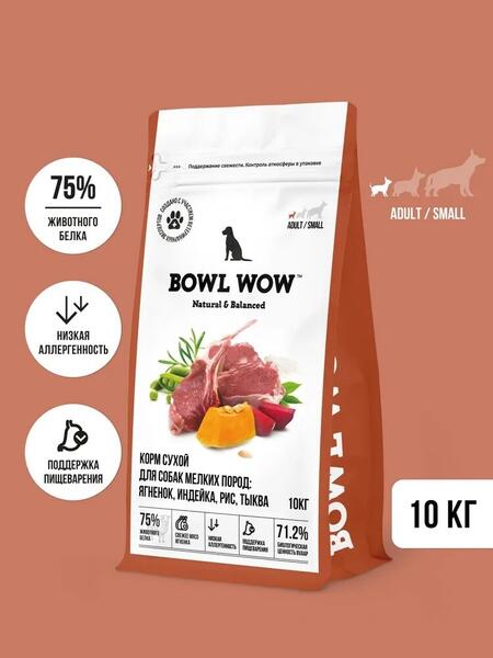 BOWL WOW NATURAL SUPER PREMIUM ADULT SMALL 10 кг сухой корм для взрослых собак мелких пород с ягненком, индейкой, рисом, тыквой