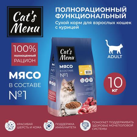 Cat`s Menu Adult 10 кг полнорационный сухой корм для взрослых кошек с курицей