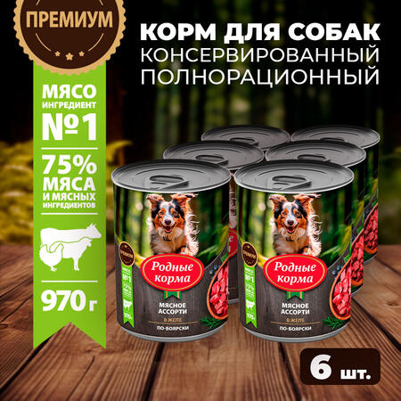 РОДНЫЕ КОРМА 970 г консервы для собак мясное ассорти в желе по-боярски 1х6