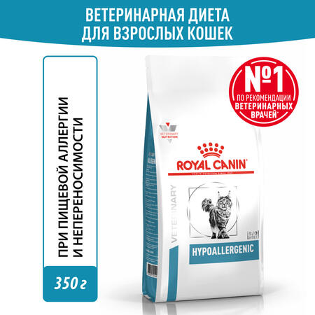 ROYAL CANIN HYPOALLERGENIC 350 г ветеринарная диета, сухой корм для кошек с пищевой аллергией или непереносимостью