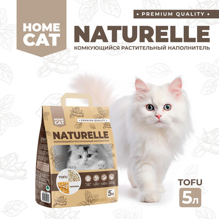 HOMECAT NATURELLE Original 5 л комкующийся растительный наполнитель для кошачьих туалетов