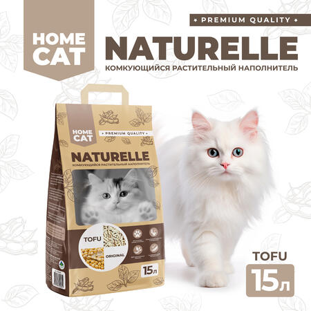 HOMECAT NATURELLE Original 15 л комкующийся растительный наполнитель для кошачьих туалетов