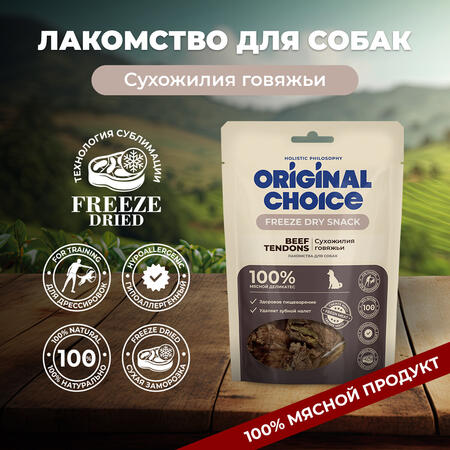 ORIGINAL CHOICE 60 г лакомство для собак сухожилия говяжьи