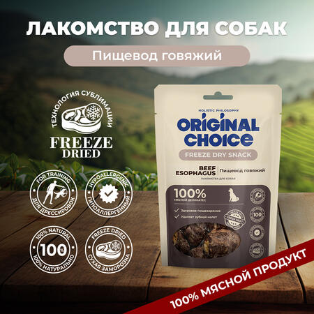 ORIGINAL CHOICE 32 г лакомство для собак пищевод говяжий