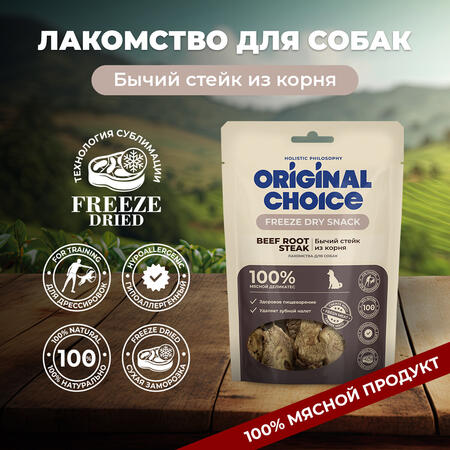 ORIGINAL CHOICE 55 г лакомство для собак бычий стейк из корня