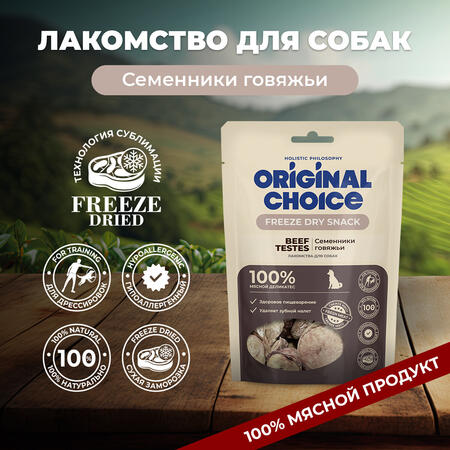 ORIGINAL CHOICE 43 г лакомство для собак семенники говяжьи