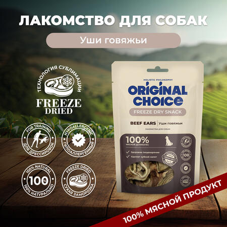 ORIGINAL CHOICE 50 г лакомство для собак уши говяжьи