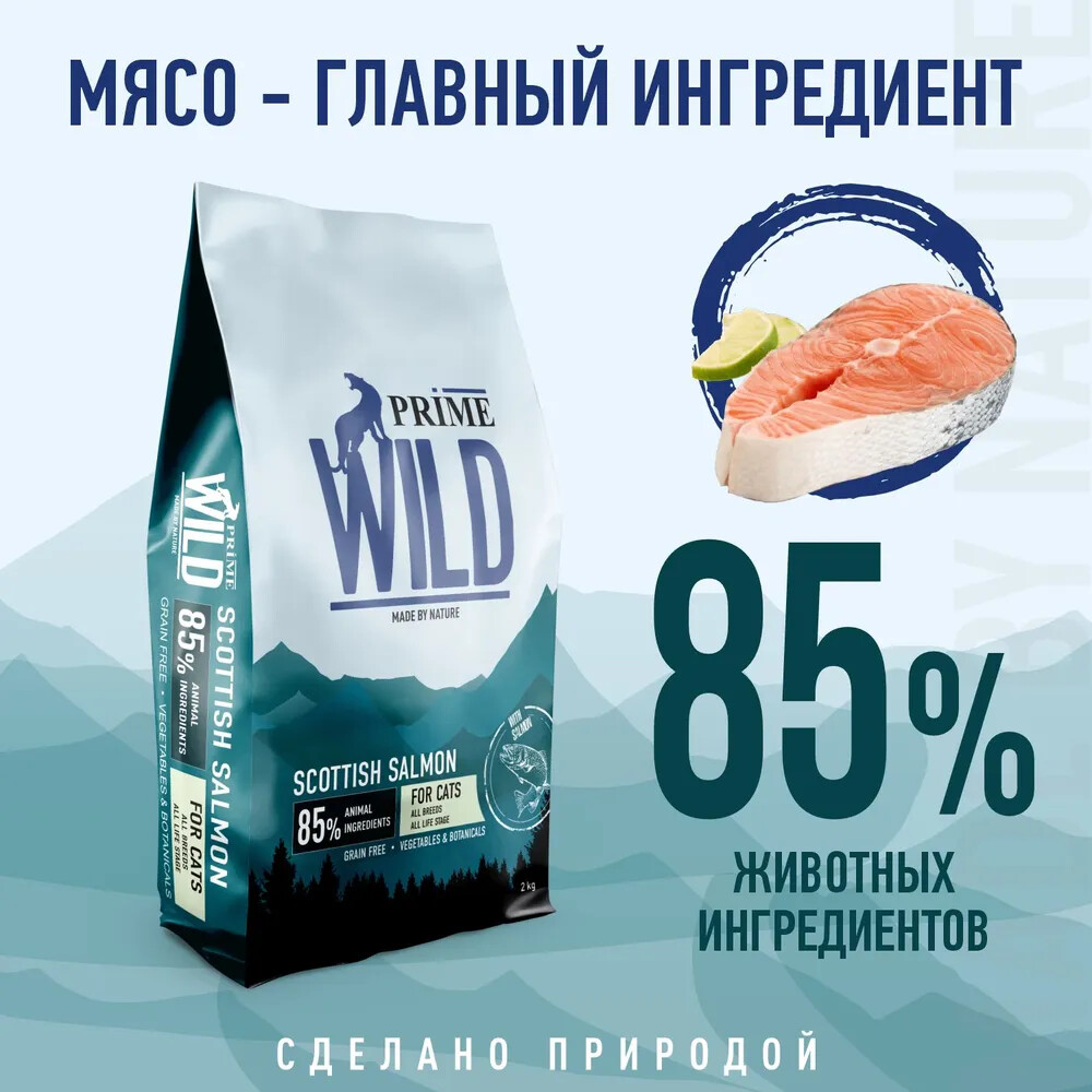 PRIME WILD Scottish Salmon 0,5 кг сухой корм для котят и кошек с лососем