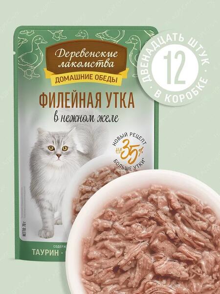 ДЕРЕВЕНСКИЕ ЛАКОМСТВА Домашние обеды 12 шт по 70 г консервы для кошек филейная утка в нежном желе
