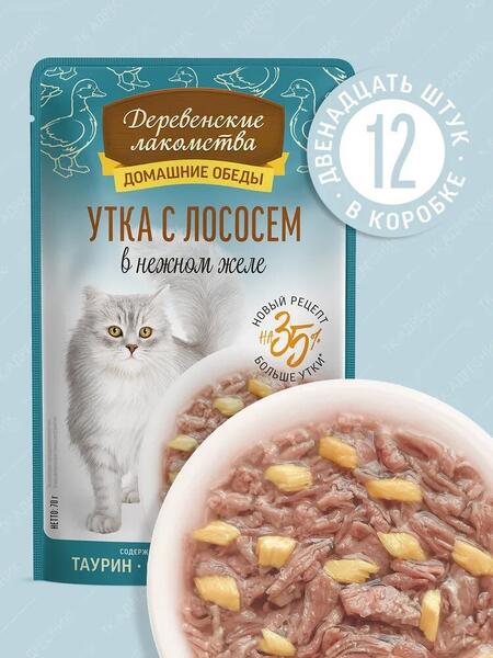 ДЕРЕВЕНСКИЕ ЛАКОМСТВА Домашние обеды 12 шт по 70 г консервы для кошек утка с лососем в нежном желе