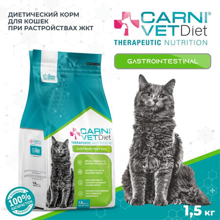 CARNI VET DIET Gastrointestinal 1,5 кг сухой корм для кошек при растройствах жкт