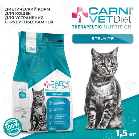 CARNI VET DIET Struvite 1,5 кг сухой корм для кошек для профилактики мочекаменной болезни