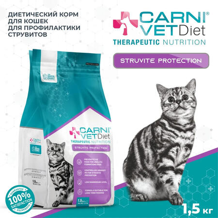 CARNI VET DIET Struvite Protection 1,5 кг сухой корм для кошек для профилактики струвита