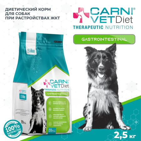 CARNI VET DIET Gastrointestinal 2,5 кг сухой корм для собак при растройствах жкт