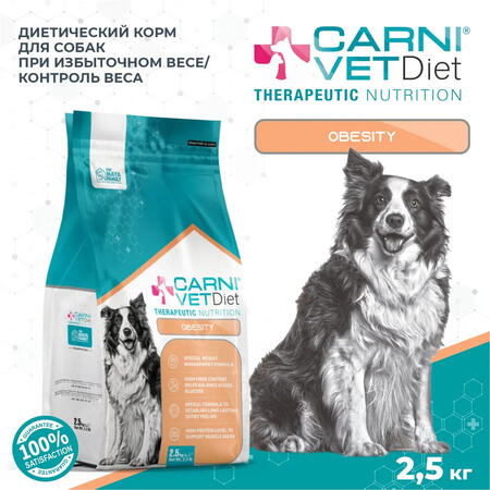 CARNI VET DIET Obesity 2,5 кг сухой корм для собак при избыточном весе