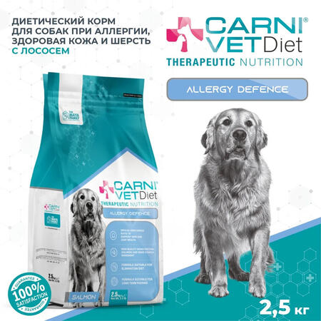 CARNI VET DIET Allergy Defence 2,5 кг сухой корм для собак при аллергии с лососем