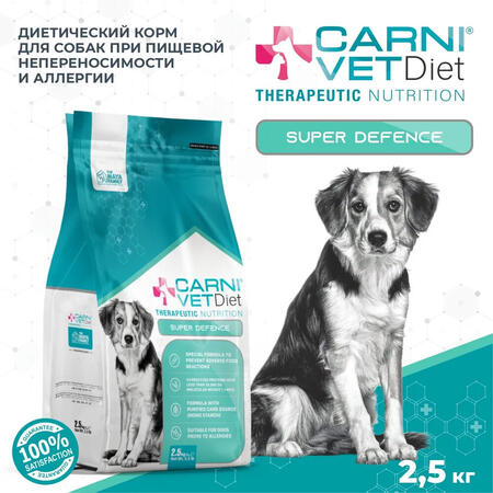 CARNI VET DIET Super Defence 2,5 кг сухой корм для собак при пищевой непереносимости и аллергии