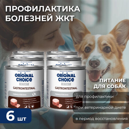 ORIGINAL CHOICE VETDIET Gastrointestinal 525 г диетическое полнорационное питание для собак профилактика болезней ЖКТ 1х6