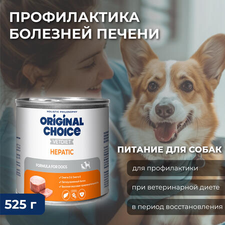 ORIGINAL CHOICE VETDIET Hepatic 525 г диетическое полнорационное питание для собак и щенков профилактика болезней печени