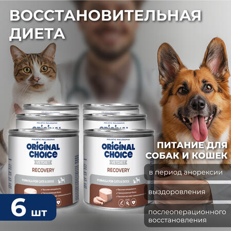 ORIGINAL CHOICE VETDIET Recovery 525 г диетическое полнорационное питание для собак и кошек восстановительная диета 1х6