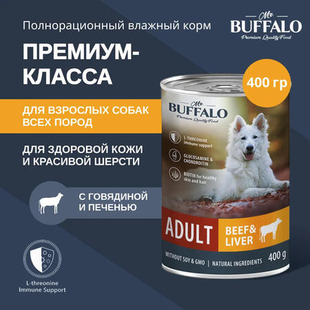 MR.BUFFALO ADULT 400 г консервы полноценный влажный корм для собак говядина и печень 1х9