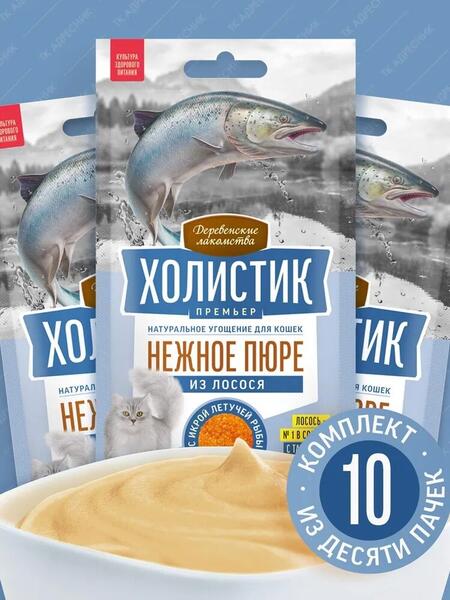ДЕРЕВЕНСКИЕ ЛАКОМСТВА ХОЛИСТИК ПРЕМЬЕР 10 шт по 4 шт х10 г пюре для кошек из лосося с икрой летучей рыбы